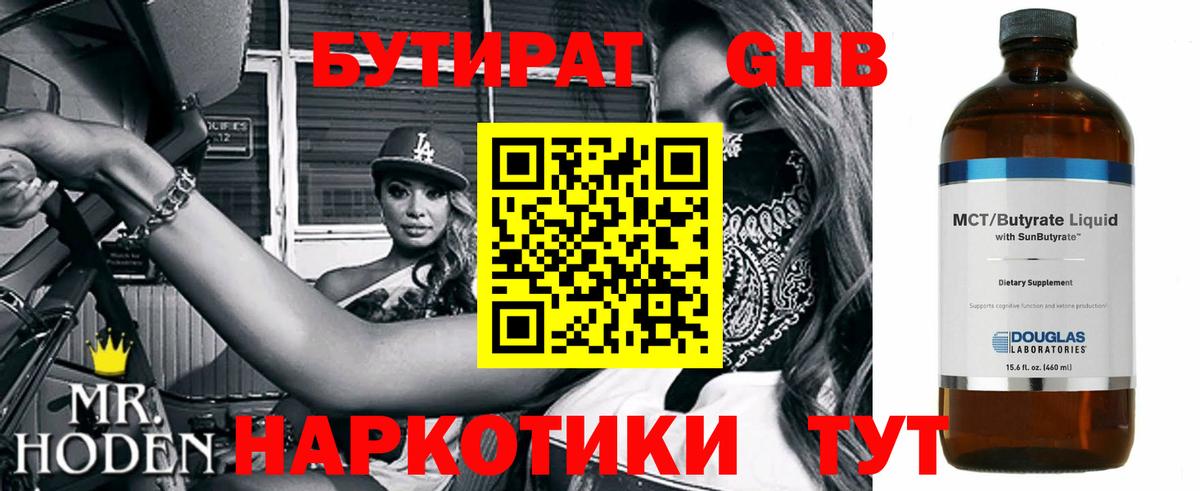 БУТИРАТ  Бутират Butirat  Вход с VPN  Киселёвск 