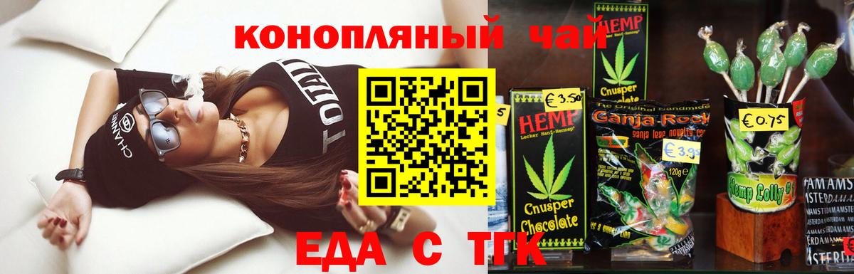 Еда ТГК конопля Киселёвск