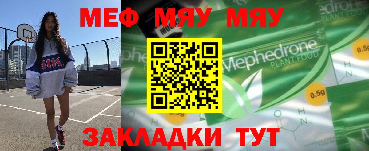 Мефедрон кристаллы Киселёвск