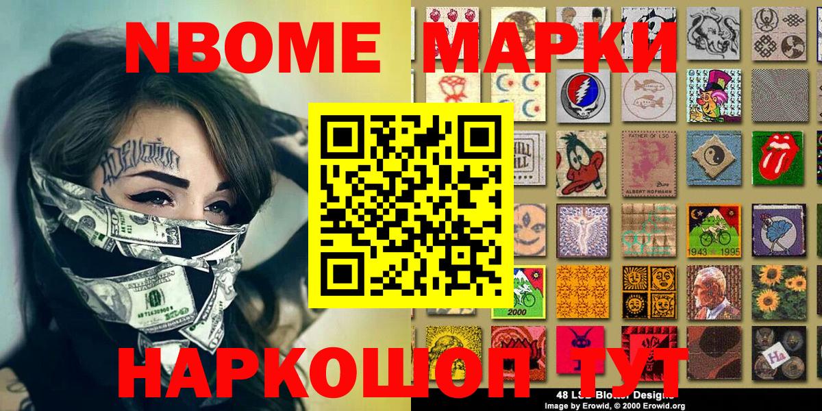 наркошоп  Марки N-bome 1,5мг  Марки N-bome  Вход с VPN  Киселёвск 